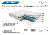 Матрас Extra-middle 1600*1900