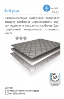 Софт+