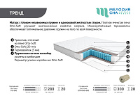 Матрас Тренд STRONG-600 2000*2000 (Мелодия сна)
