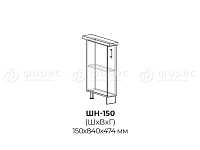 Шкаф нижний ШН 150 кухня Техно New без столешницы  (Бетон темный)