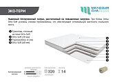 Матрас Эко-терм 1600*2000
