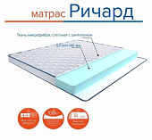 Матрас Ричард NEW 800*1800